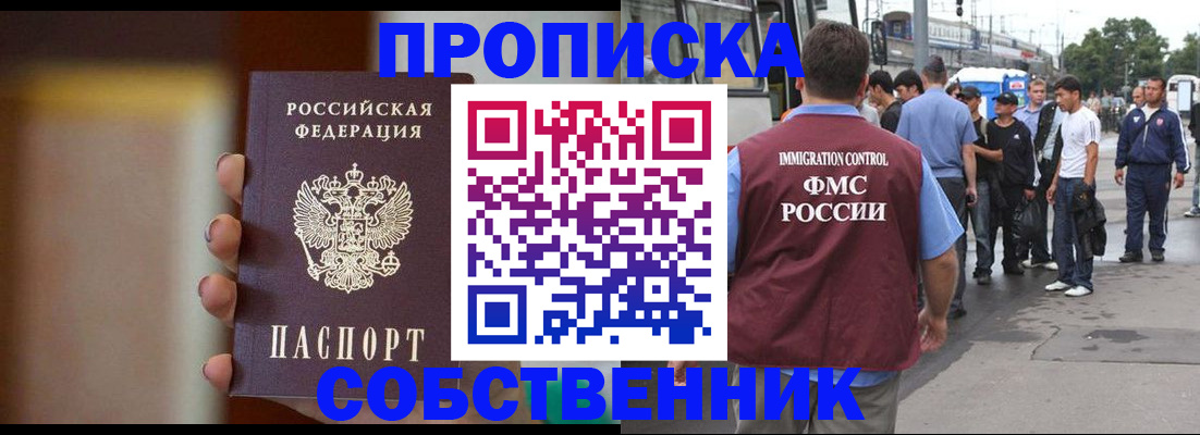 прописка штамп в Белгородской области