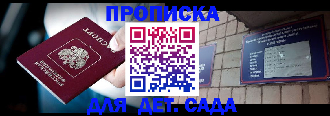 купить прописку в Белгородской области