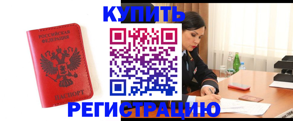 прописка для работы в Белгородской области